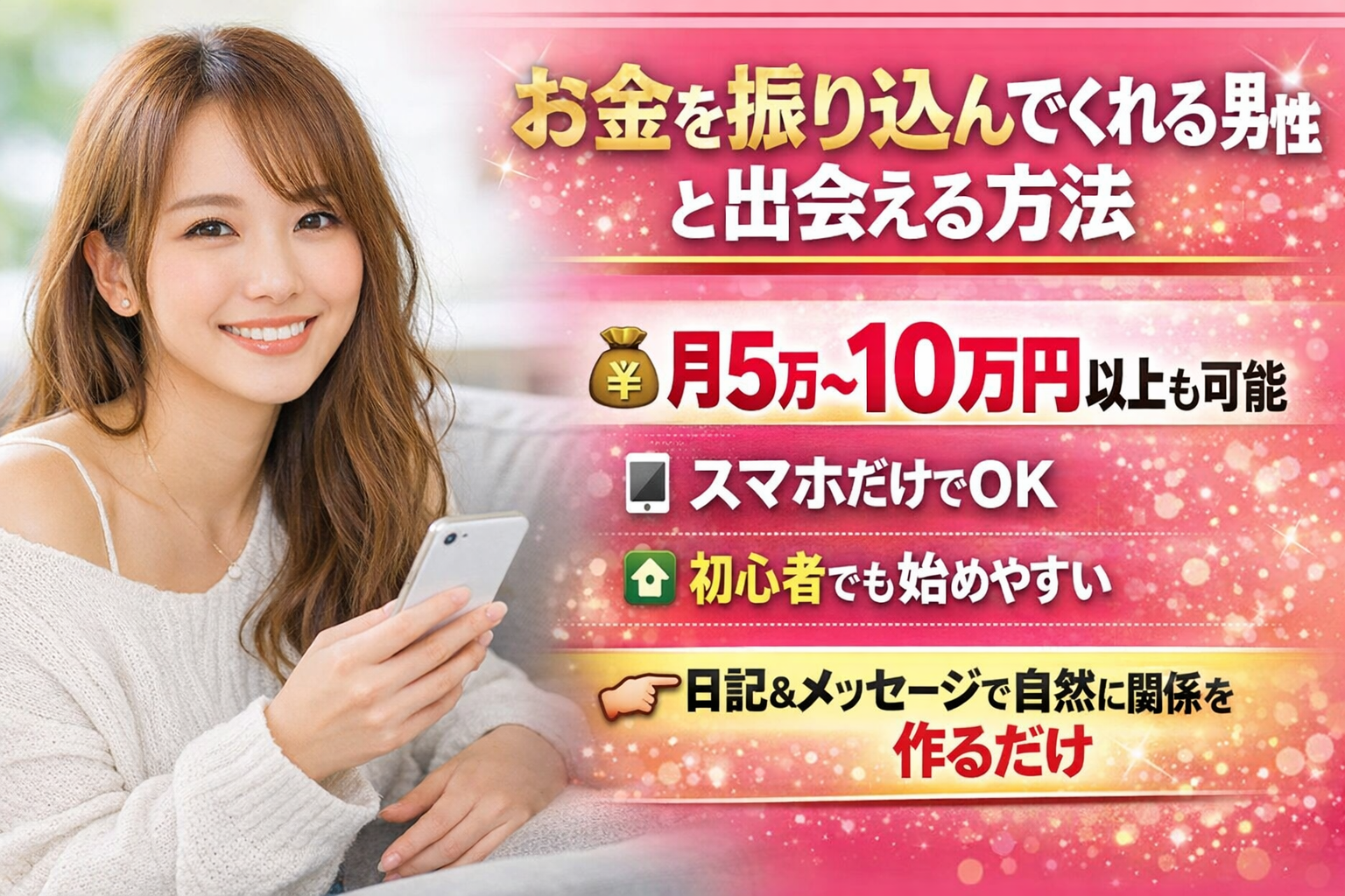 【毎月10万円以上】お金を振り込んでくれる男性と知り合えるサイト紹介